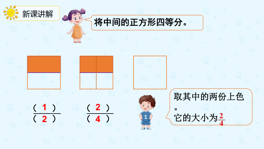 人教版数学五年级下册4.3.1《分数的基本性质》课件（共20张PPT）