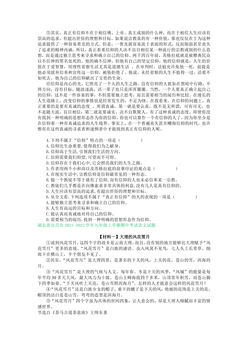 湖北省部分地区2021-2022学年九年级上学期语文期中试卷分类汇编：非文学类文本阅读专题（word版含答案）