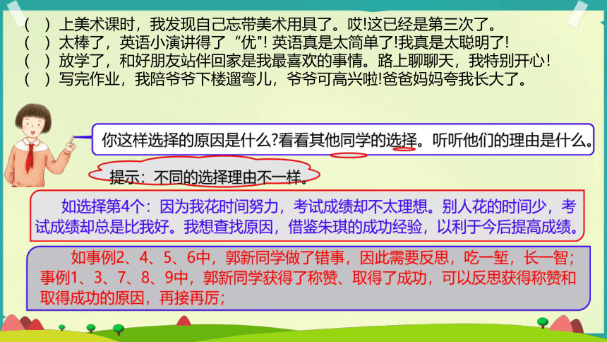 六年级下册1.3 学会反思 第二课时(共20张PPT)