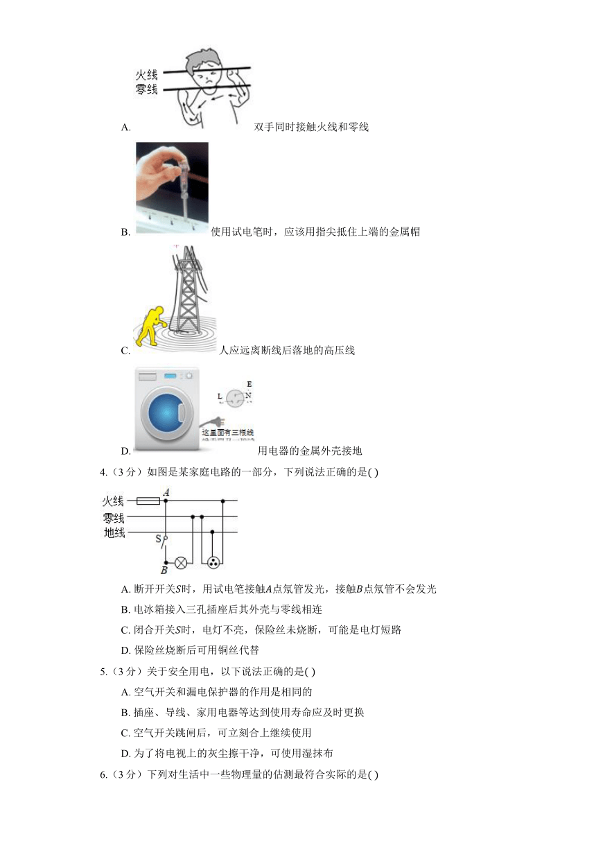 初中物理沪粤版九年级下册《第十八章 家庭电路与安全用电》章节练习（含答案）