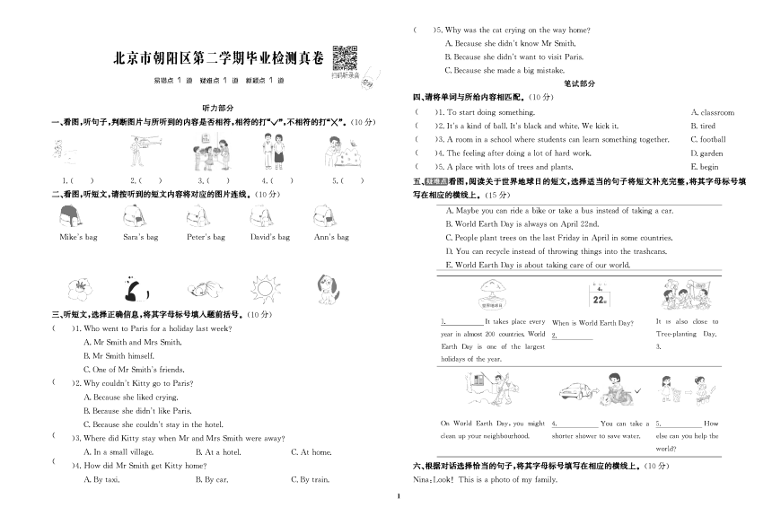 北京朝阳区六年级下册期末真卷（图片版，含答案及听力原文，无音频）