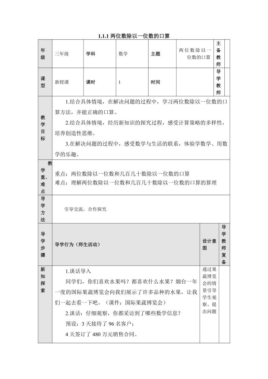 青岛版三年级数学下册-1.1.1两位数除以一位数的口算表格式教案
