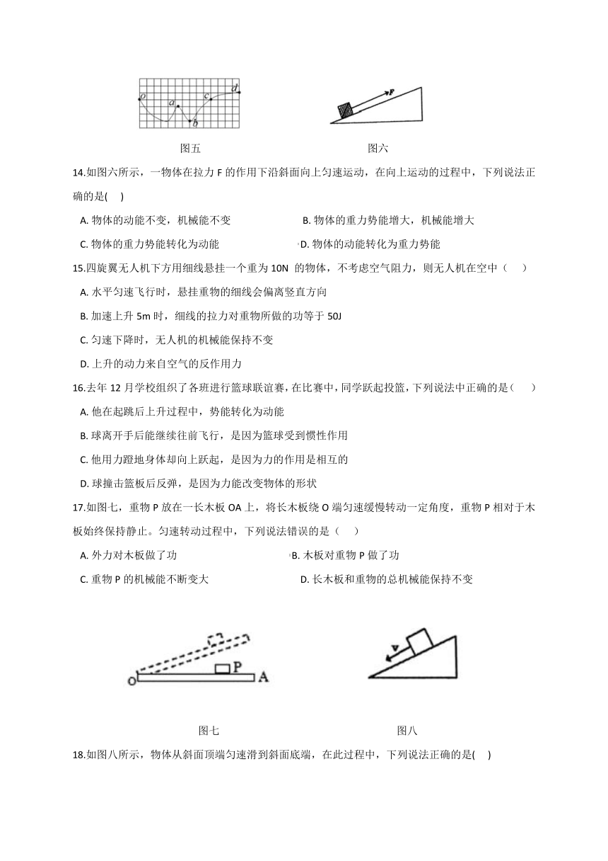 5.4 机械能—华东师大版九年级科学上册同步练习（含解析）