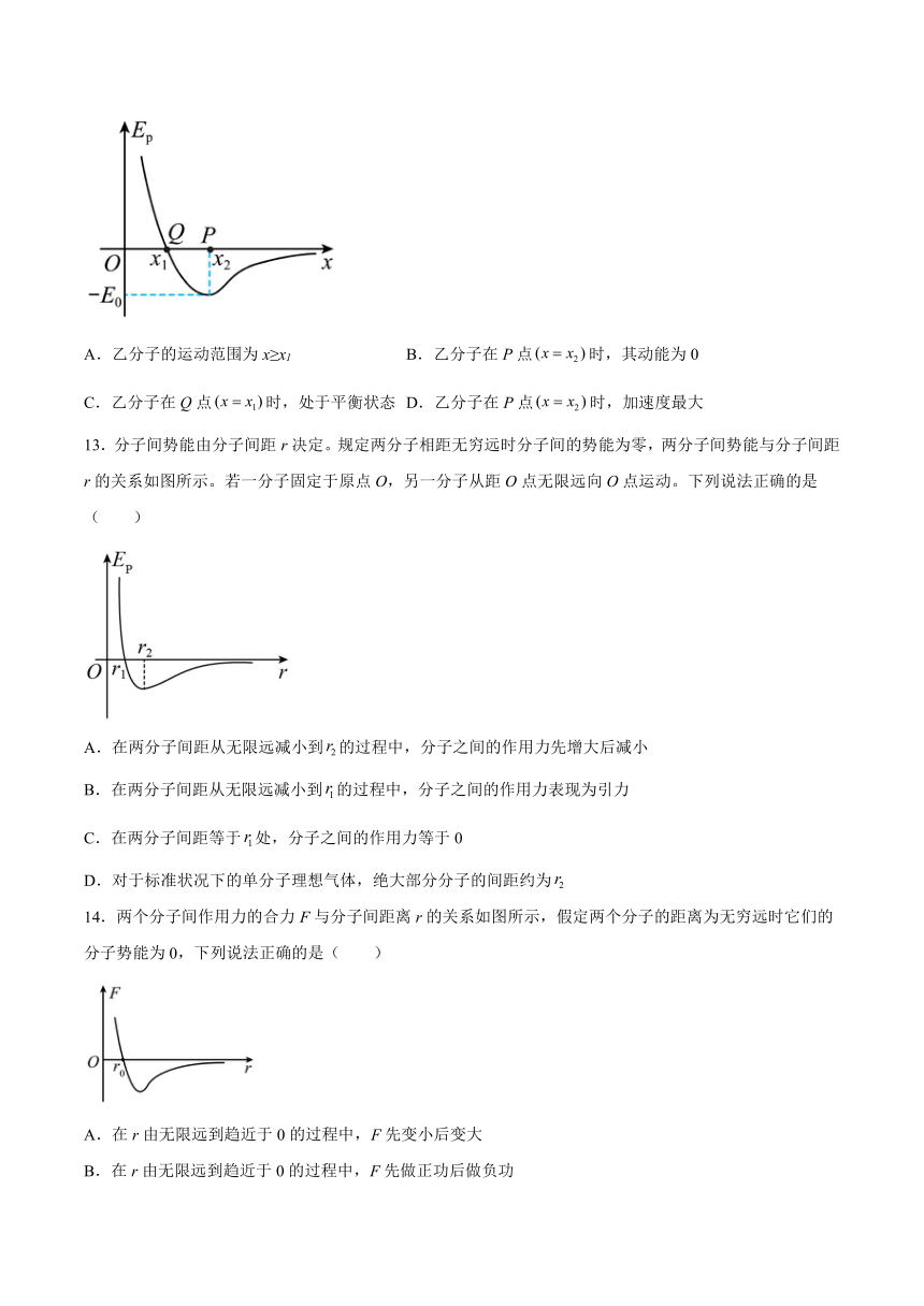 1.1分子动理论的基本观点 基础巩固（Word版含答案）