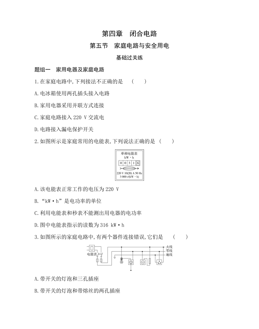 第五节  家庭电路与安全用电练习（Word版含解析）