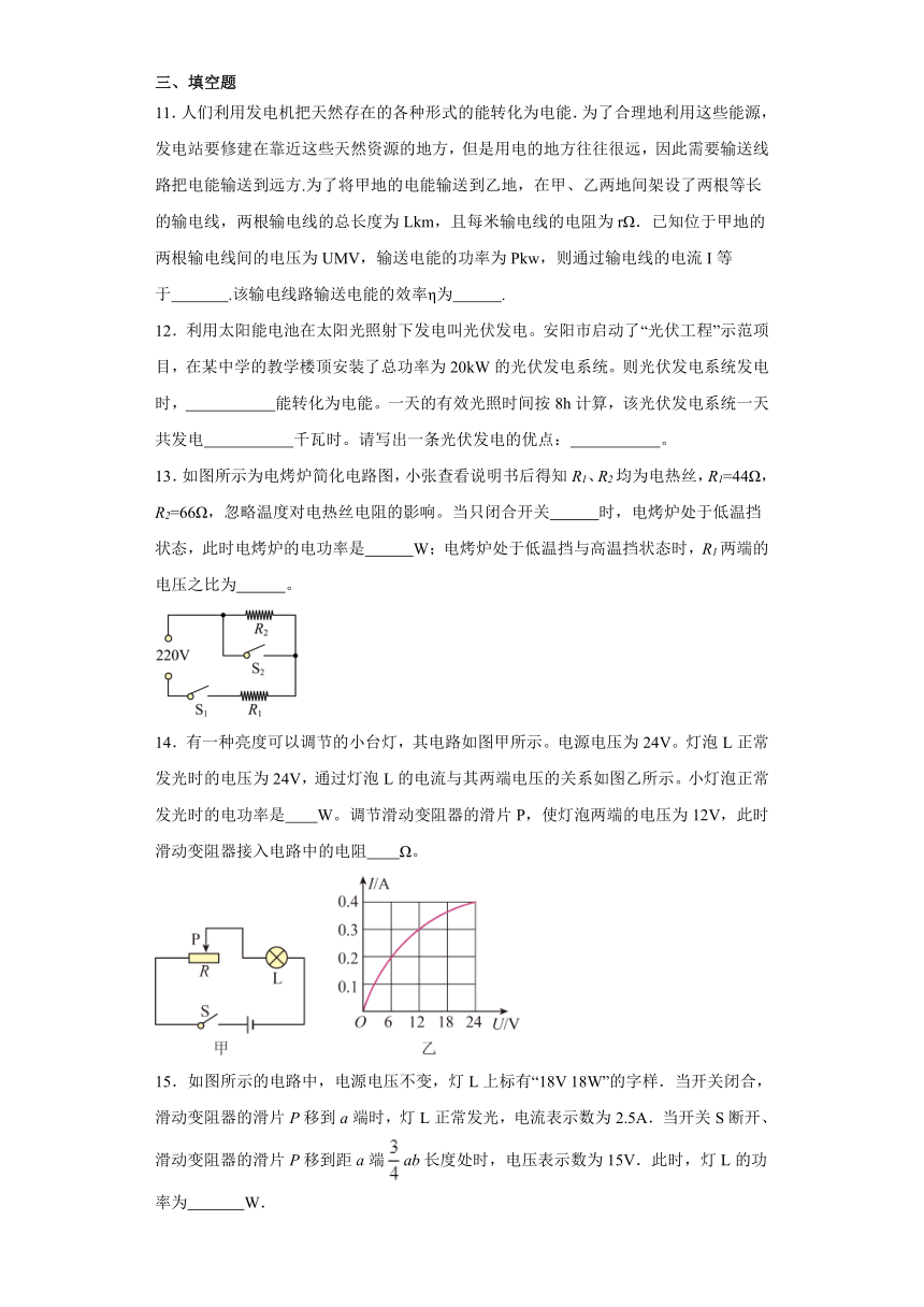 11.2电功率同步练习（含解析）2023-2024学年京改版物理九年级全一册