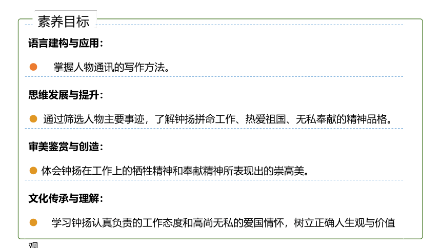 高中语文统编版必修上册4.3《“探界者”钟扬》课件（34张PPT）