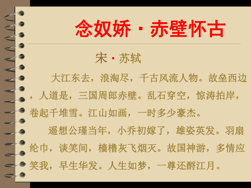 元明清文学常识:三国演义 第四课时课件（149张PPT）