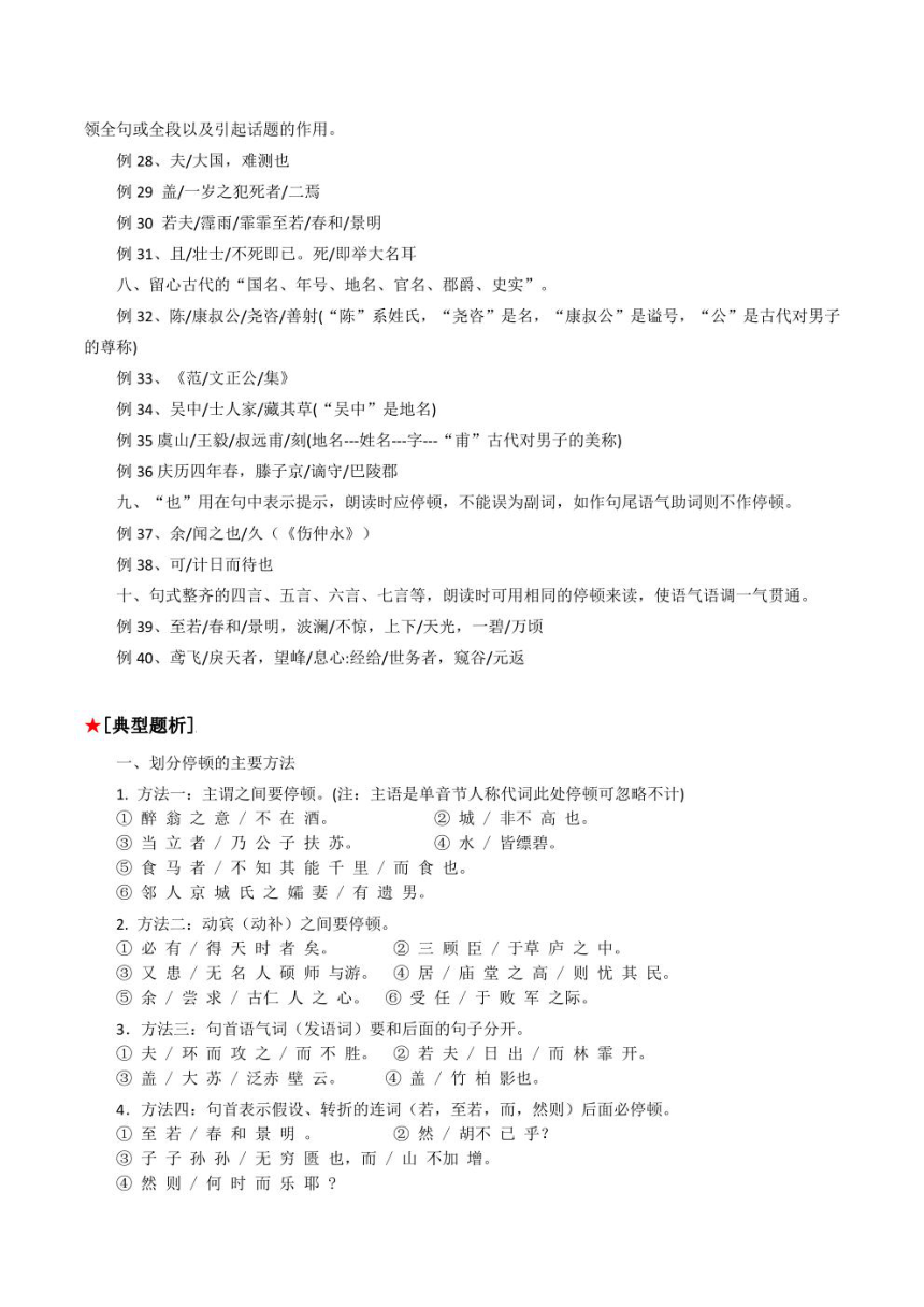 2023年中考语文知识分类梳理+真题练习  专题19 文言文阅读之断句（PDF学生版+解析版）