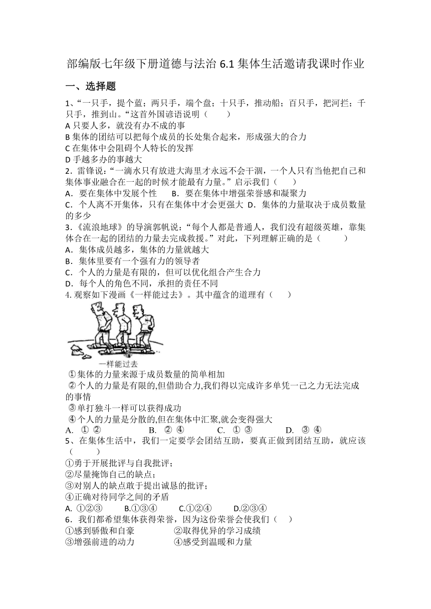 6.1集体生活邀请我课时作业（含答案）