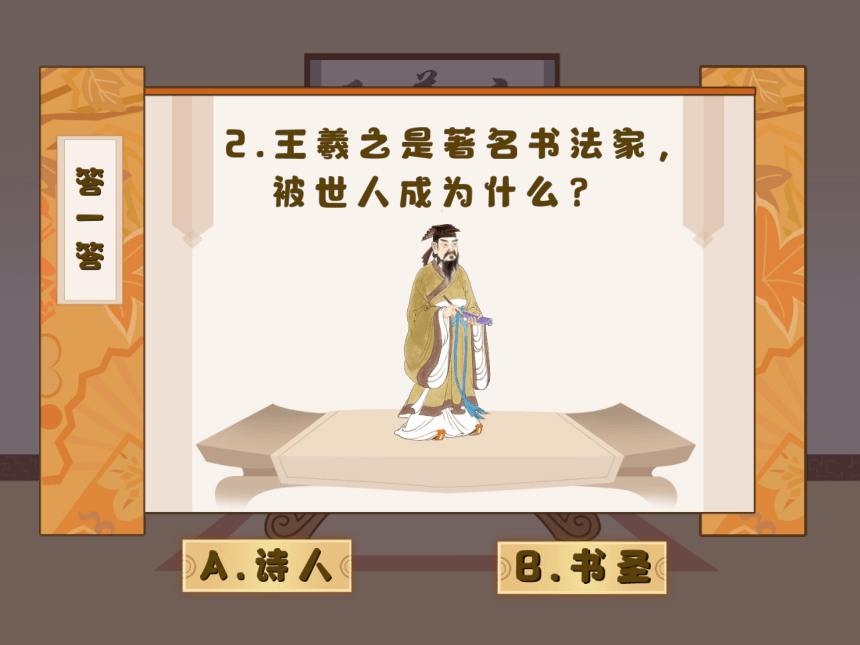 小学六年级课后服务：口才训练教学课件--第18课 走进书圣王羲之的世界(共42张PPT内嵌音视频)