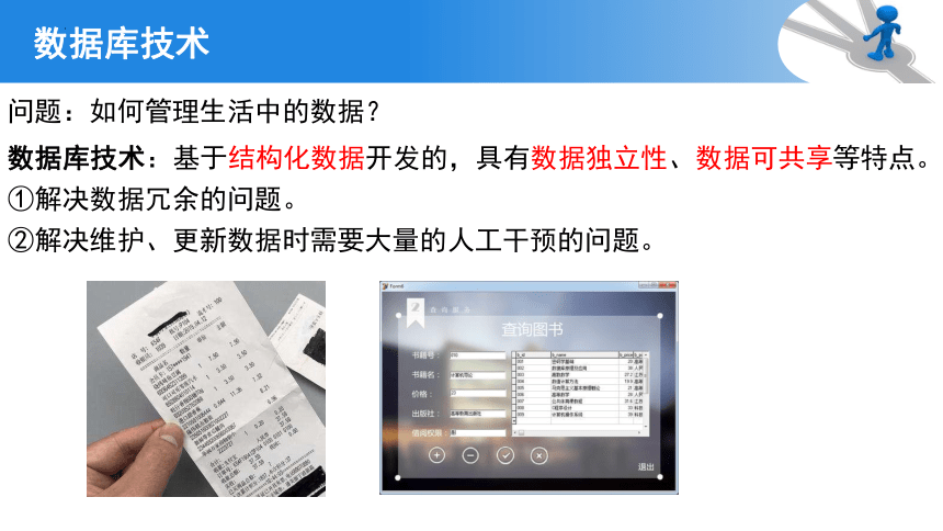 4.2　数据管理与大数据 　课件(共25张PPT)　2022—2023学年浙教版（2019）高中信息技术必修1