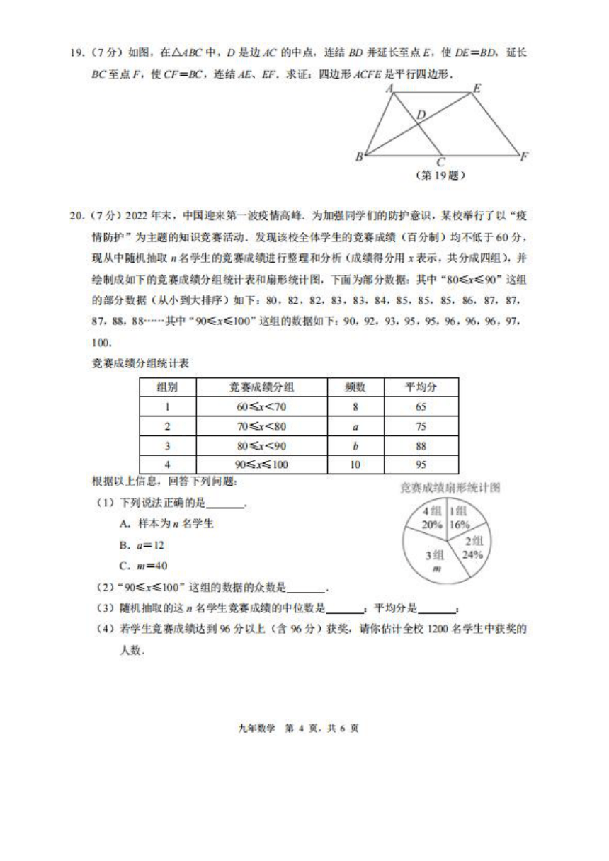 吉林省师大附中2022-2023学年第二学期九年级数学大练习（一）（图片版，含答案）