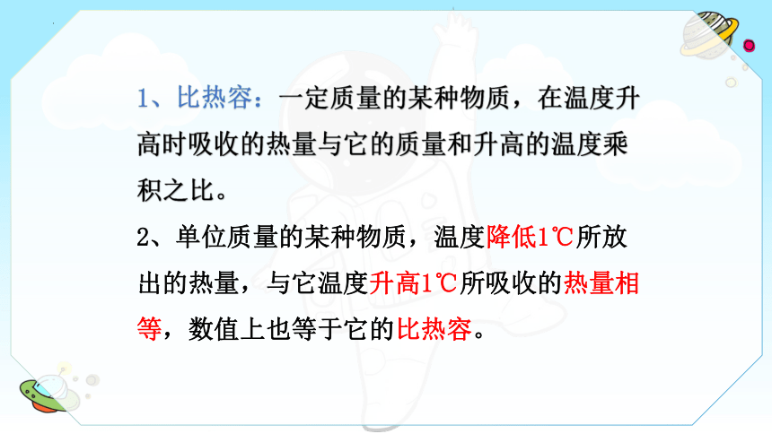 13.3 比热 课件(共20张PPT)-2022-2023学年人教版物理九年级