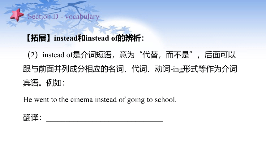 Unit2 Topic3 Must we exercise to prevent the flu Section D 练习课件(共44张PPT)