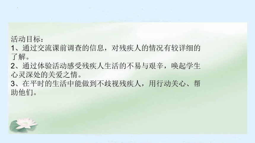 12课《点滴爱心汇成海-走进残疾人朋友》（课件）-五年级上册劳动鄂教版(共15张PPT)