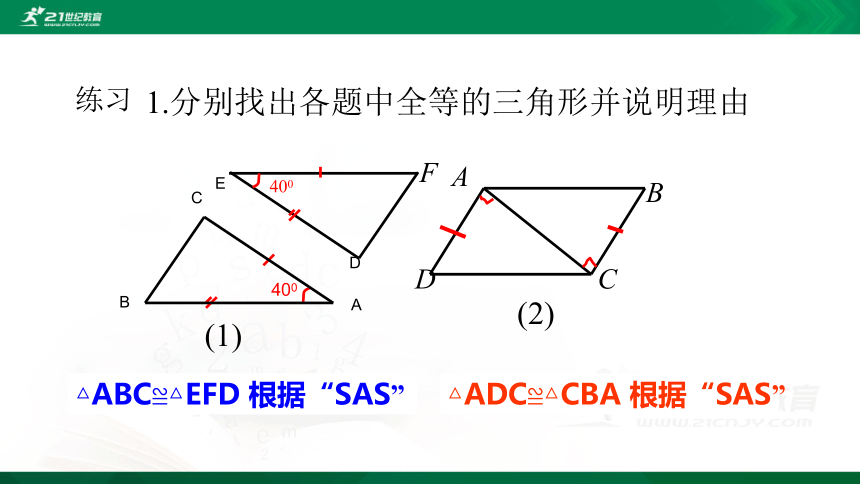 4.3.3 全等三角形的判定 课件（共20张PPT）