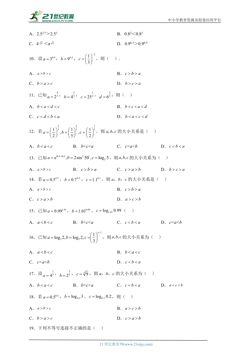 专题06 指对幂比较大小（含解析）-【艺考生专供】冲刺2023年高考数学选填题考点基础练