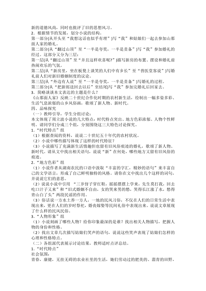 人教版高中语文选修--中国民俗文化第四单元《山那面的人家（周立波）》教学设计