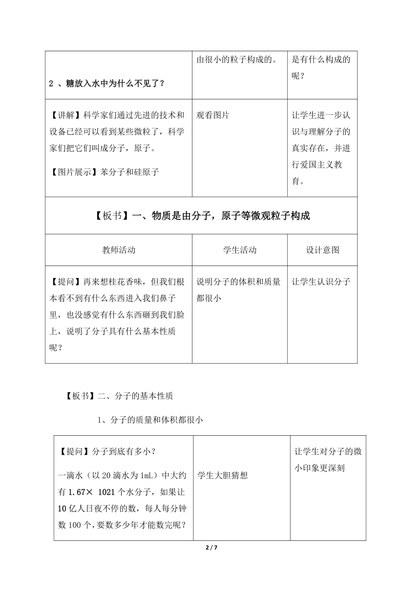 人教版九上化学 3.1分子和原子 教案