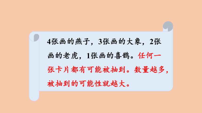 西师大版数学六年级上册8.2 描述可能性的大小  课件（21张ppt）