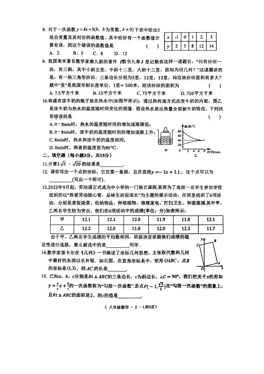 河南省驻马店市确山县2022-2023学年八年级下学期6月期末数学试题（图片版，无答案）