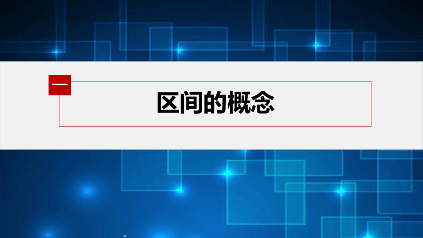 第三章 3.1.1 函数的概念(2)高中数学人教A版必修一 课件（共34张PPT）