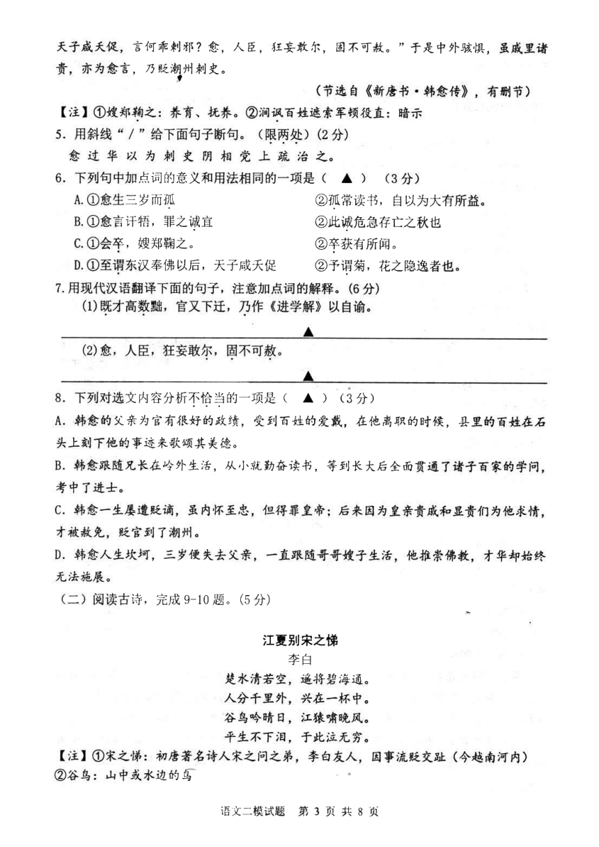 江苏省徐州市2021届九年级联考二模语文【试题+答案】