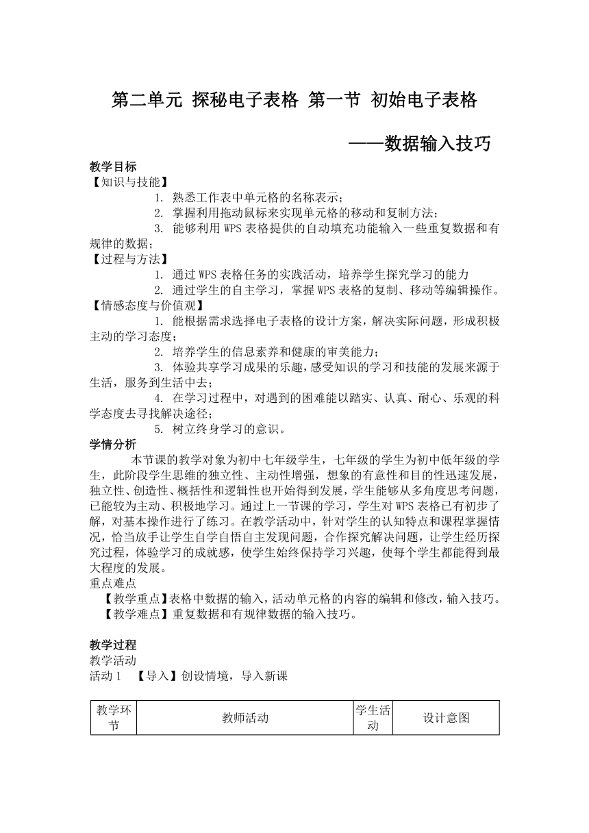 中图版七年级上册信息技术 2.1.2数据输入技巧 教案