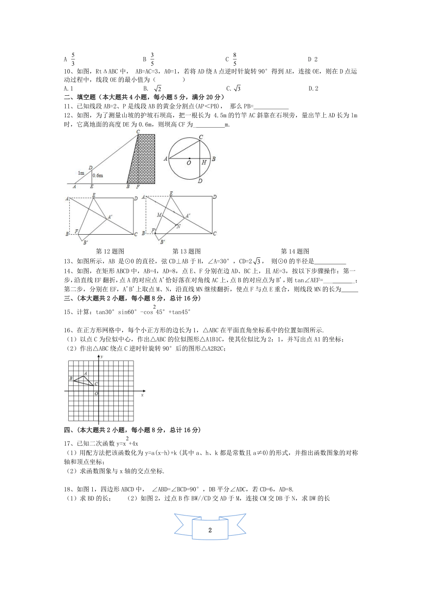 安徽省合肥市第六十八中学2021-2022学年九年级上学期期末数学试卷（WORD版无答案）