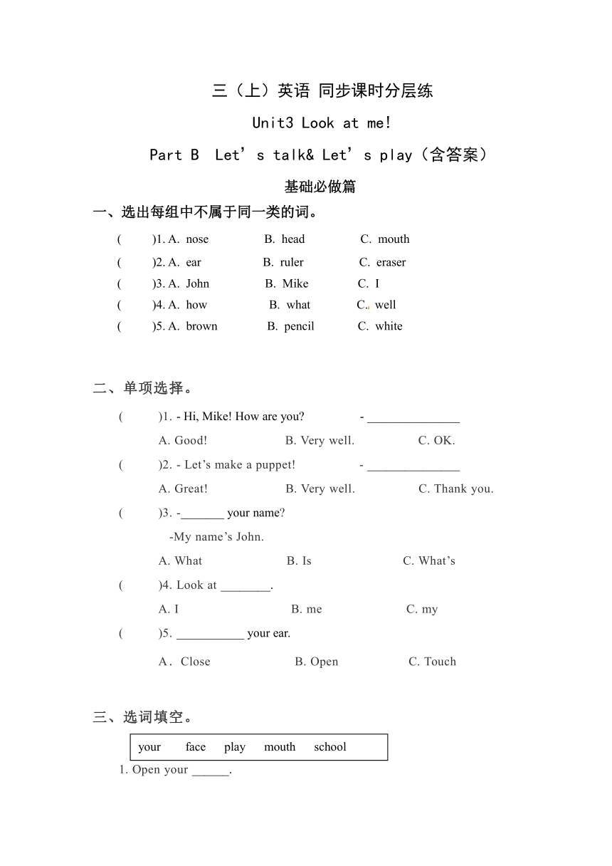 3.4-3上英语（人教版）同步课时分层课时练