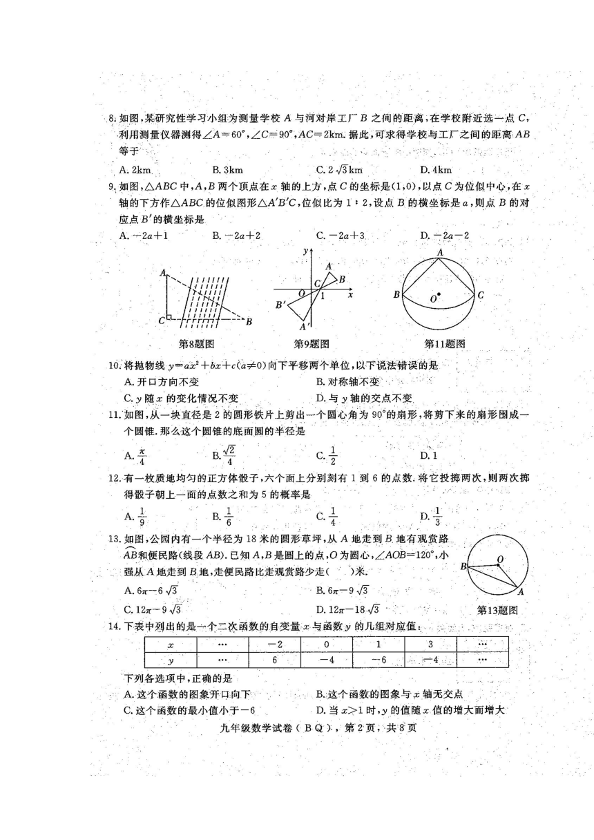 河北省石家庄市新乐市2021-2022学生九年级上学期数学期末测试(图片版含答案)