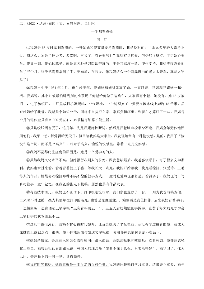 2023年重庆中考语文二轮专练 专题十三 文学类文本阅读（含答案）