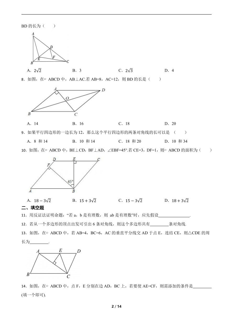 初中数学浙教版八年级下册 第4章 平行四边形单元复习   含解析