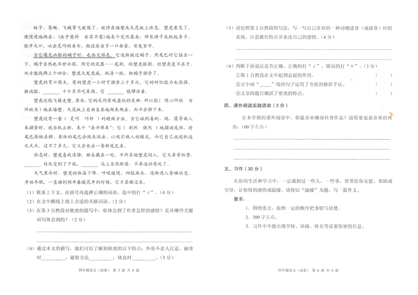 部编版广东广州白云区2021春四年级语文下册期末学生学业质量抽测卷（PDF版，含答案）