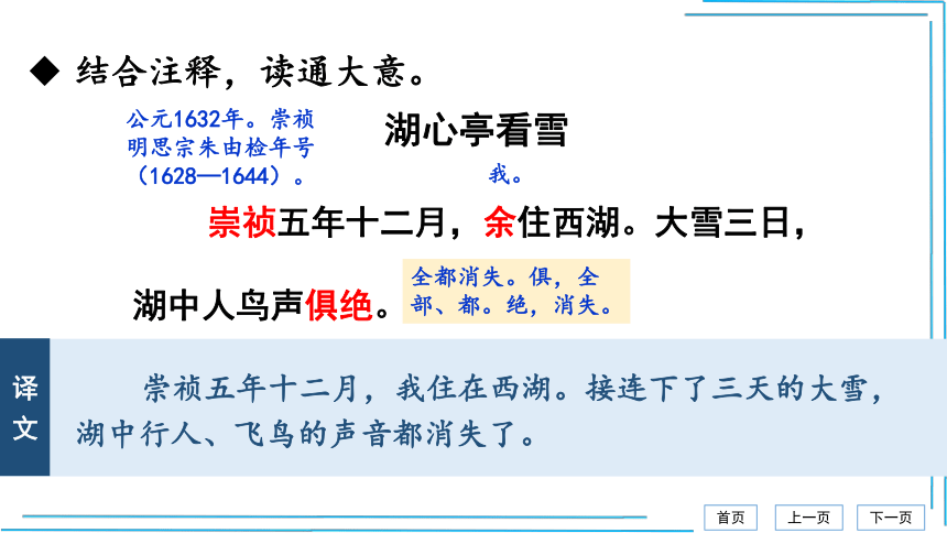 12 湖心亭看雪【统编九上语文最新精品课件 考点落实版】课件（41张PPT）