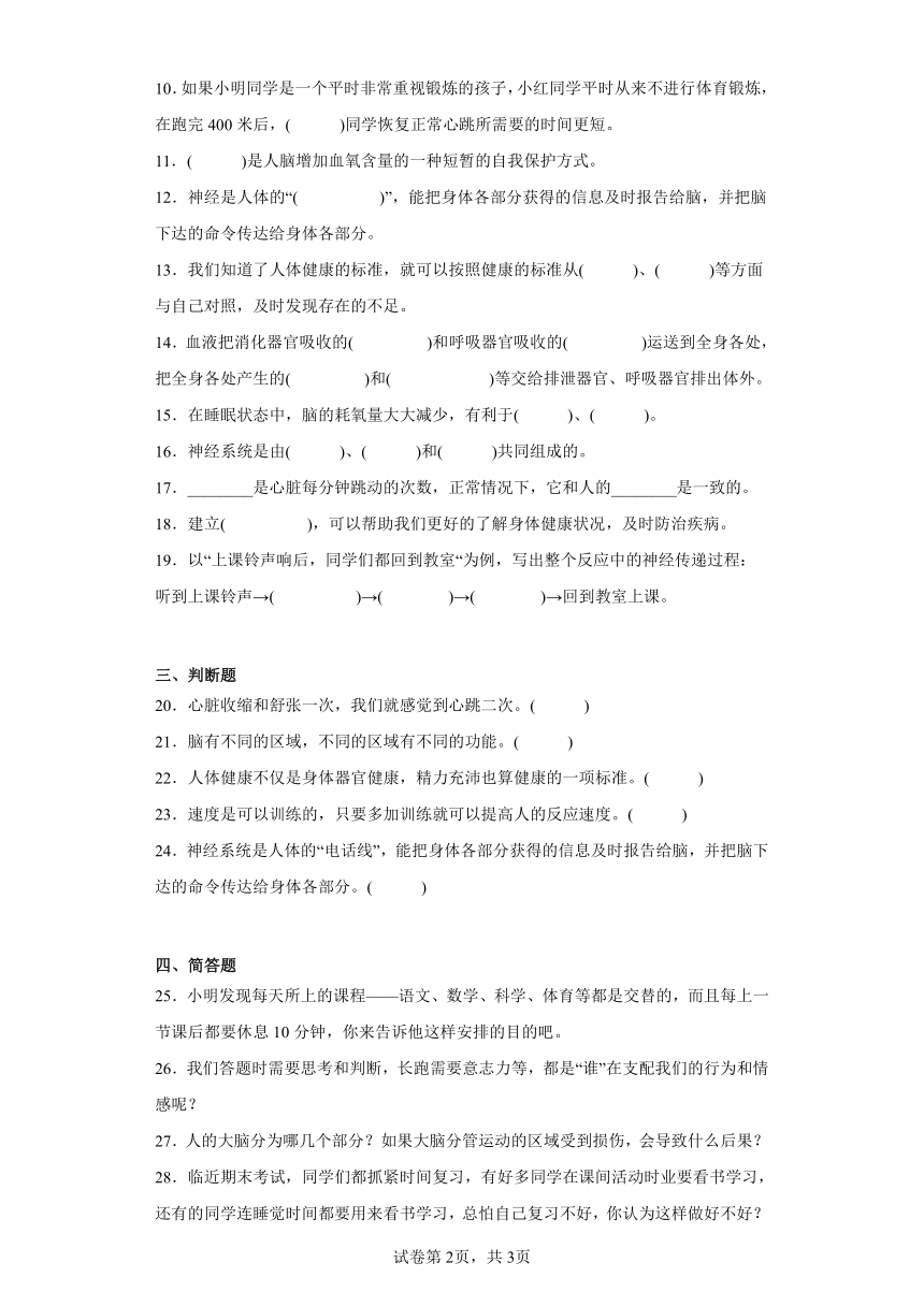 青岛版（2017）五年级下册科学第一单元心和脑测试卷（含答案）