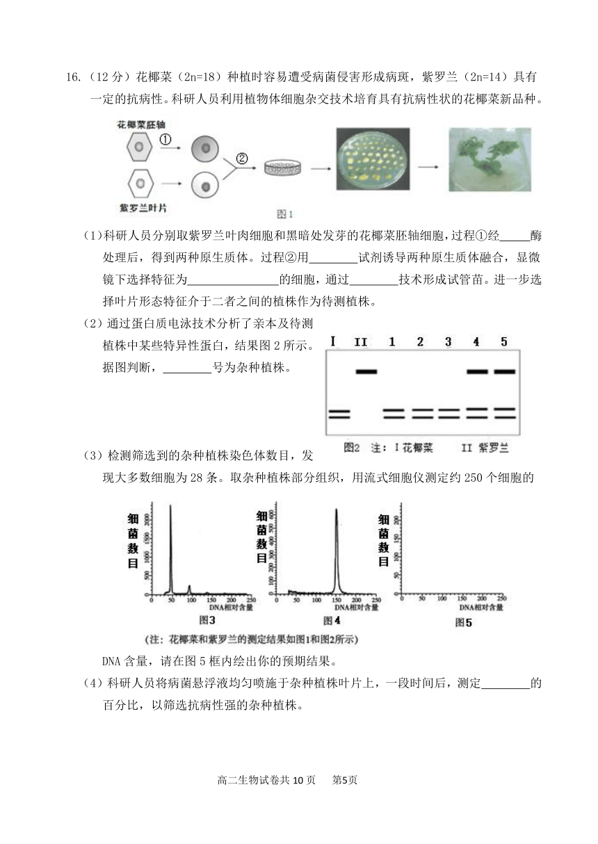 北京市延庆区2020-2021学年高二下学期期末考试生物试题 Word版含答案