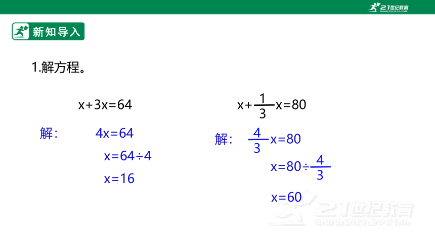 新课标苏教版六上4.1《解决问题的策略（1）》课件（27张PPT）