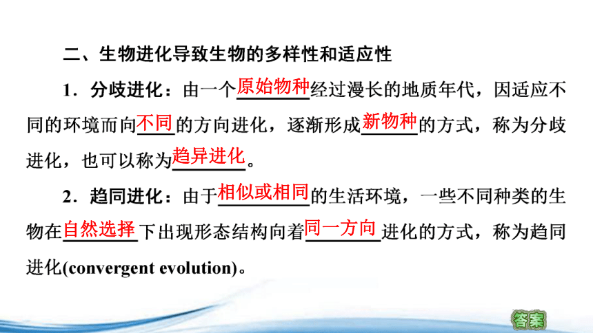 高中生物苏教版（2019）必修二 4.2生物的多样性和适应性是进化的结果 课件（53张ppt）