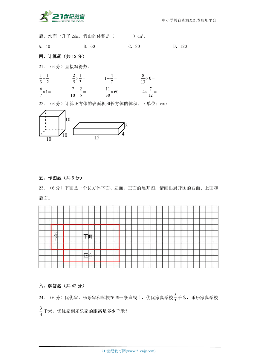 北师大版五年级数学下册期中综合质量检测卷四（含解析）