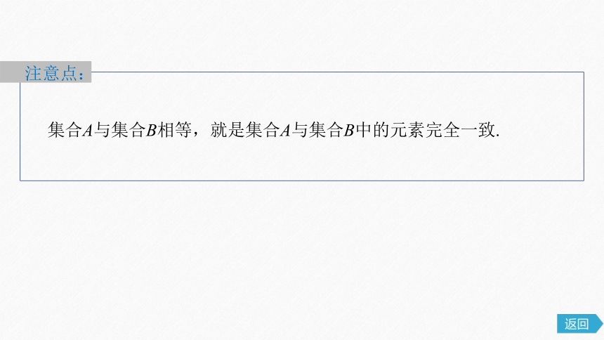 第一章 §1.2　集合间的基本关系-高中数学人教A版必修一 课件（共37张PPT）