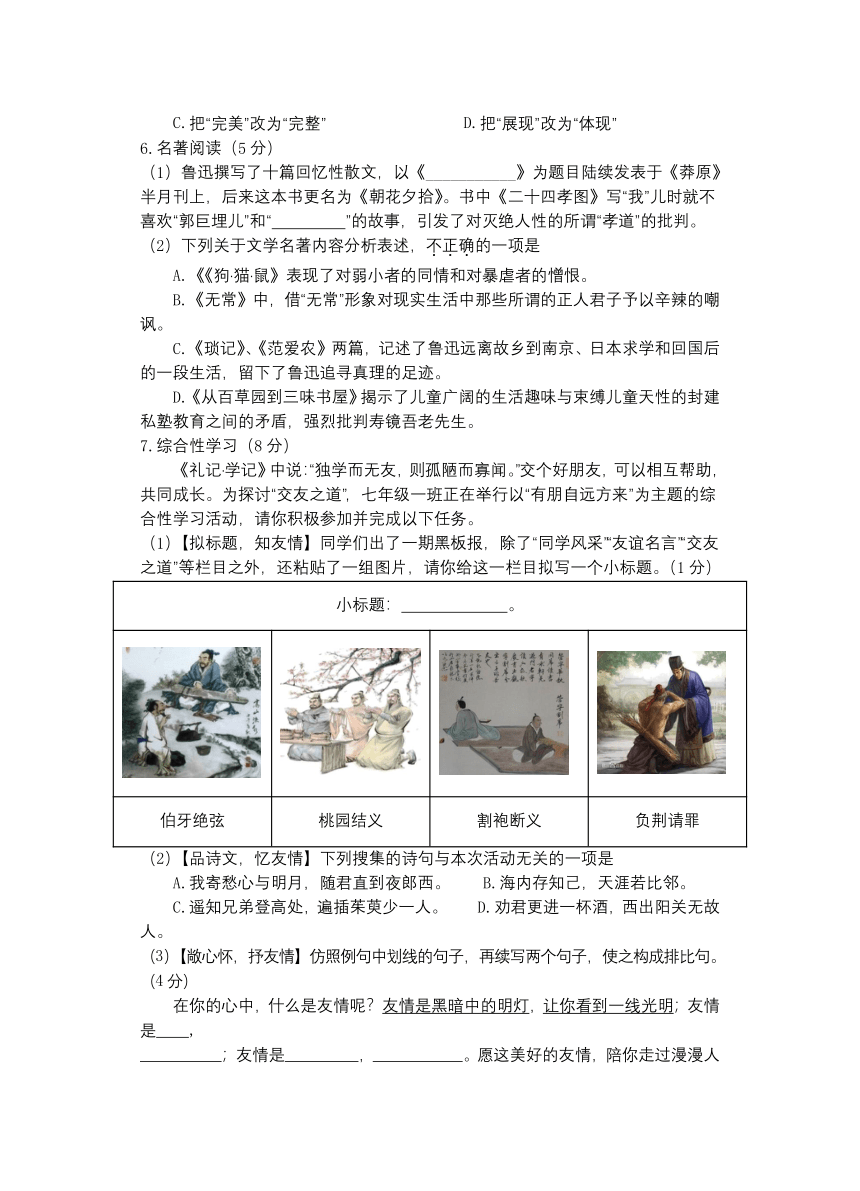 湖南省永州市新田县2022-2023学年七年级上学期期中质量监测语文试题（含解析）