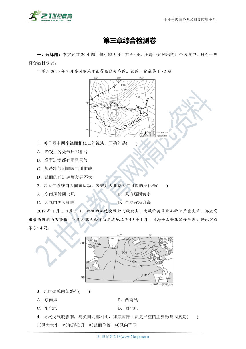 选择性必修1第三章综合测试（word版，含答案与解析）