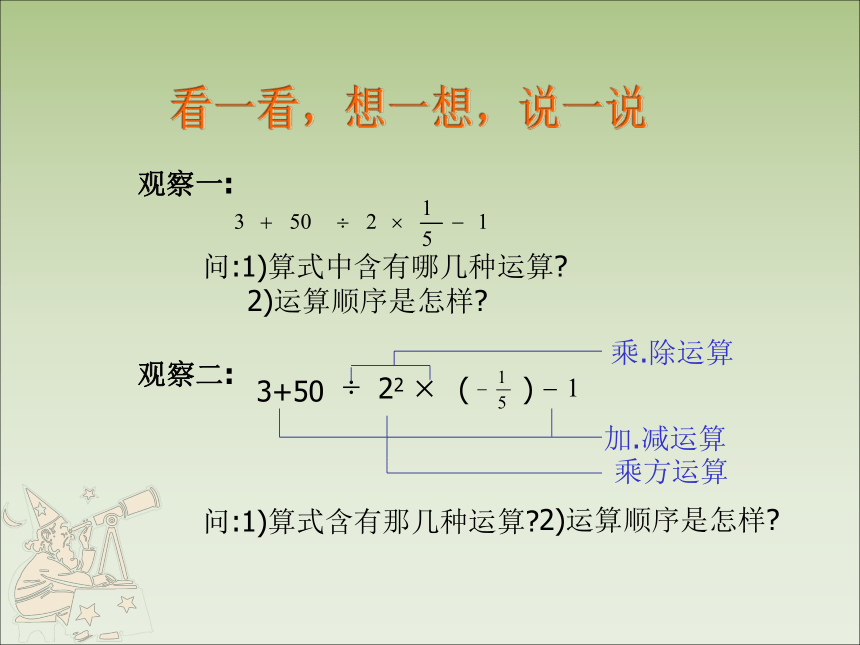 华东师大版七上数学 2.13有理数的混合运算 课件（19张PPT）