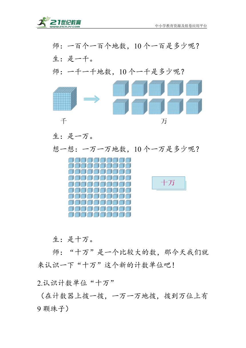 《数一数》（教案）北师大版四年级数学上册