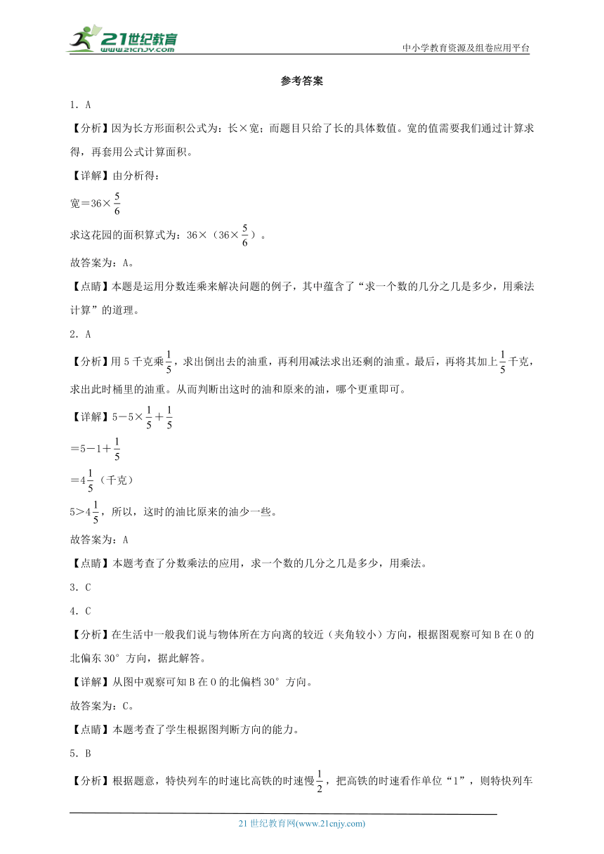 人教版 六年级上册数学 期中考试质量检测卷（含答案）