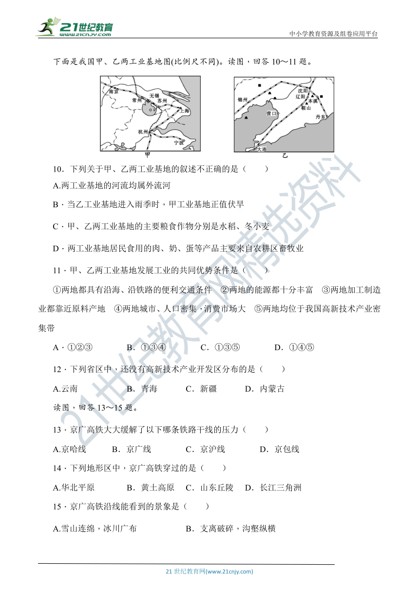 星球版八年级地理上册 第四章《中国的经济与文化》达标测试卷（含详细解答）