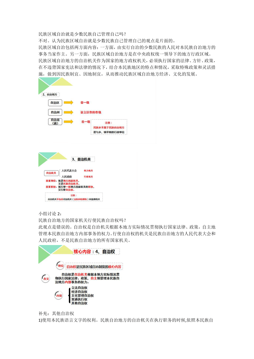 8.2 民族区域自治制度：适合国情的基本政治制度 教学设计-2020-2021学年高中政治人教版必修二