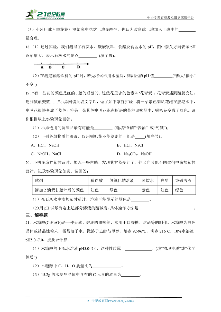 浙教版科学九上1.1-1.2同步练习（含答案）